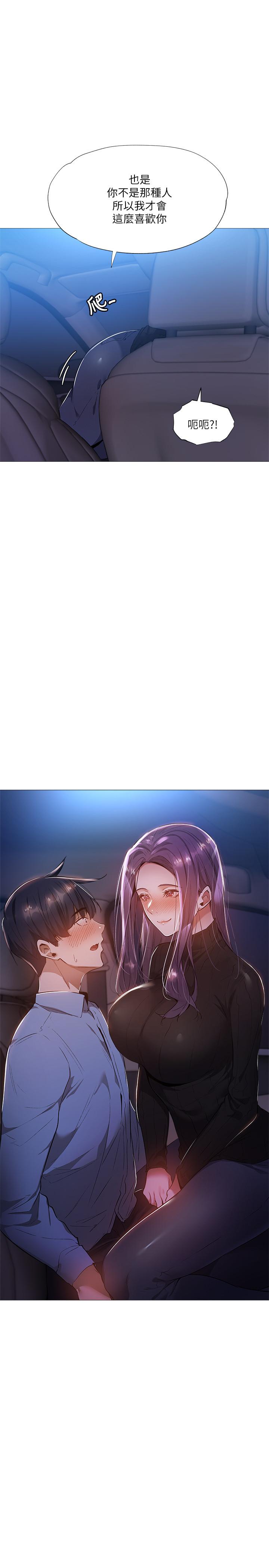 還有空房嗎 第25話-你可不可以安慰我？ 第7页