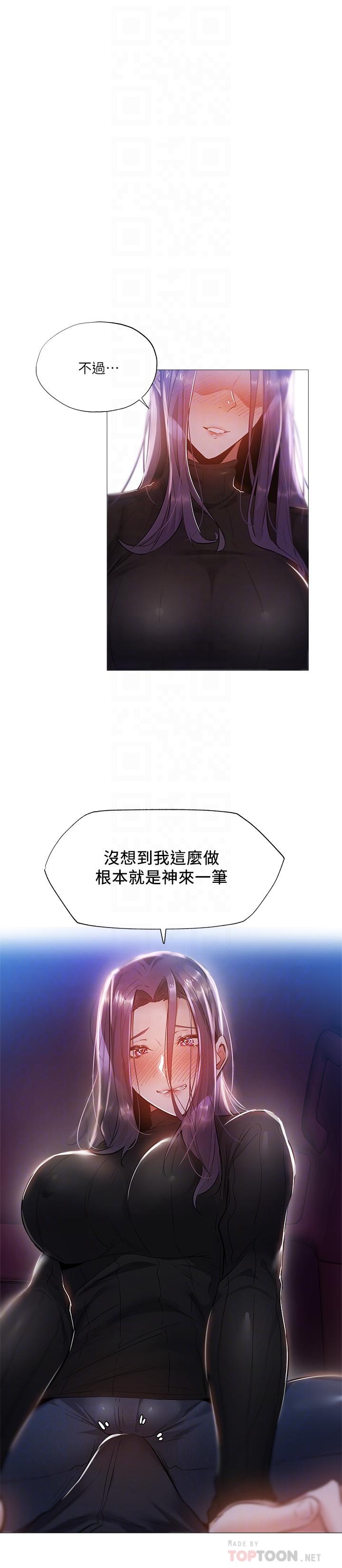 還有空房嗎 第25話-你可不可以安慰我？ 第12页