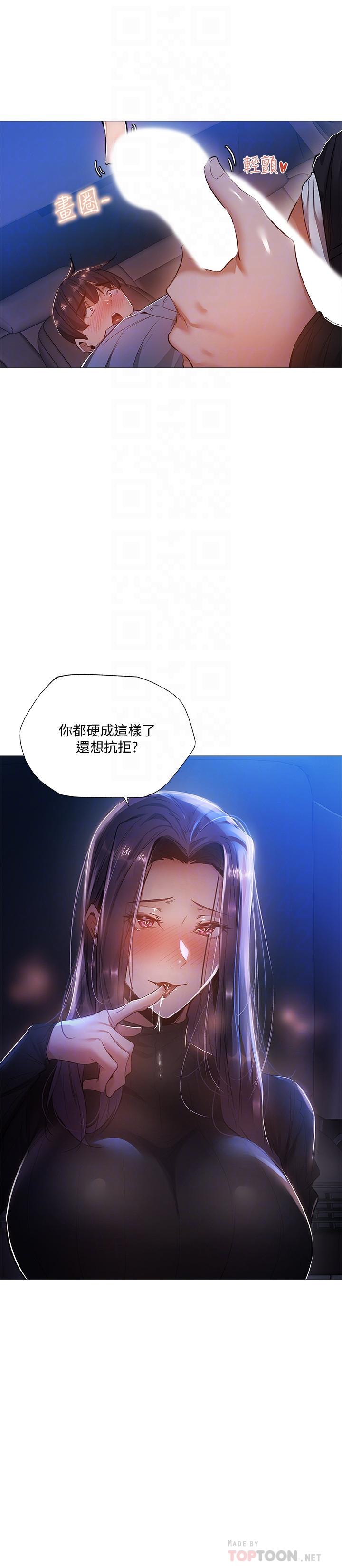 還有空房嗎 第25話-你可不可以安慰我？ 第14页