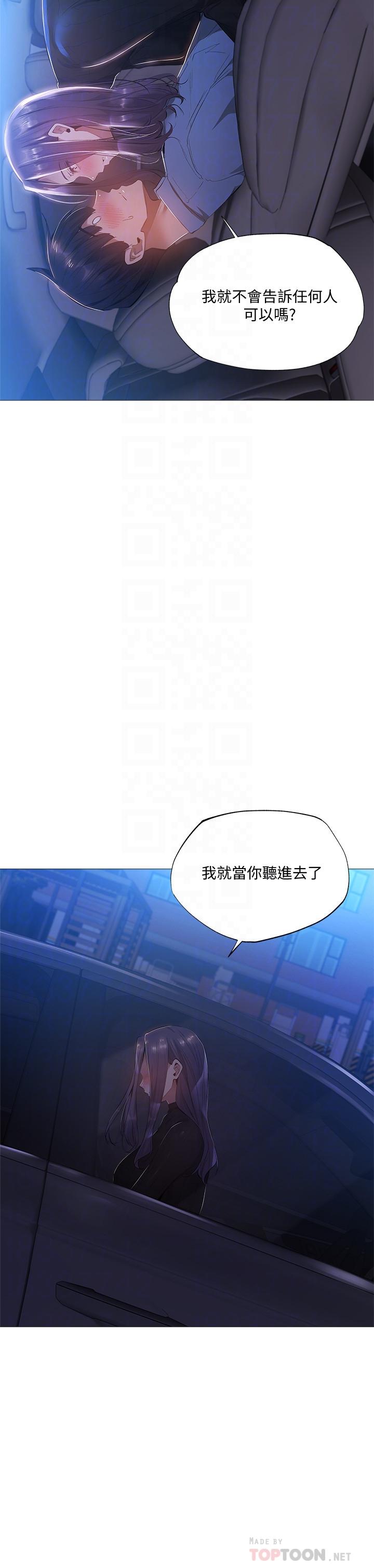 還有空房嗎 第25話-你可不可以安慰我？ 第18页