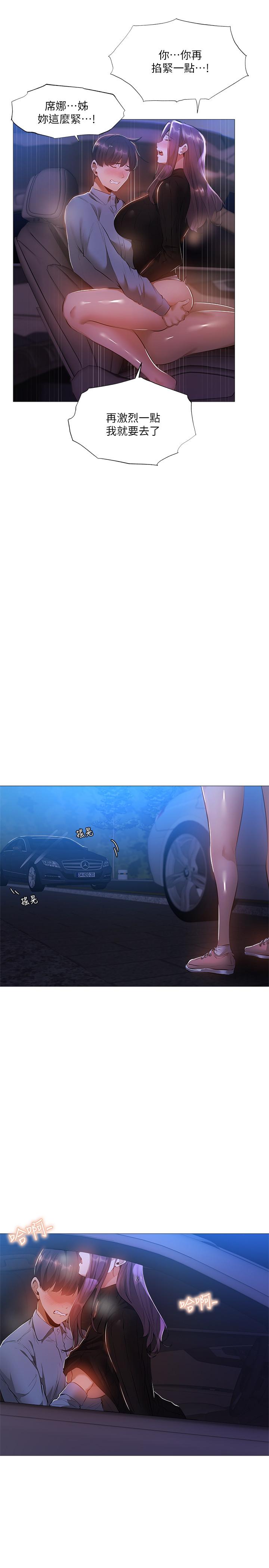 還有空房嗎 第25話-你可不可以安慰我？ 第27页