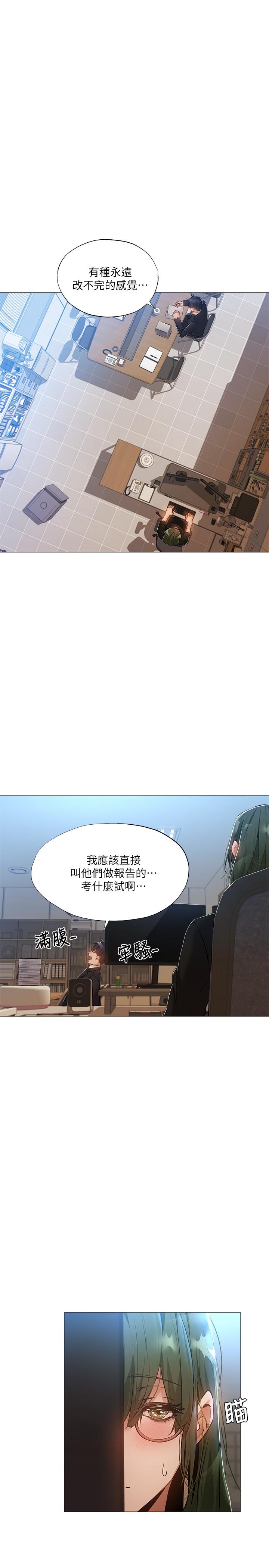 還有空房嗎 第26話-助教難以拒絕的誘惑 第20页