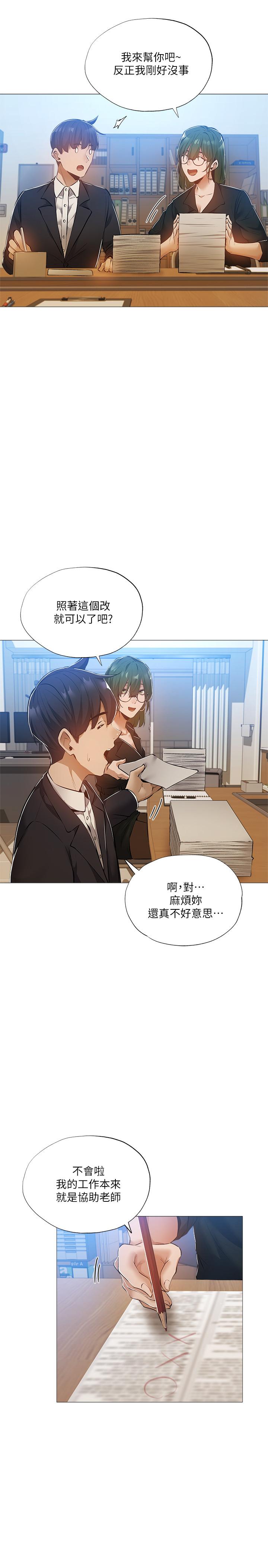 還有空房嗎 第26話-助教難以拒絕的誘惑 第22页