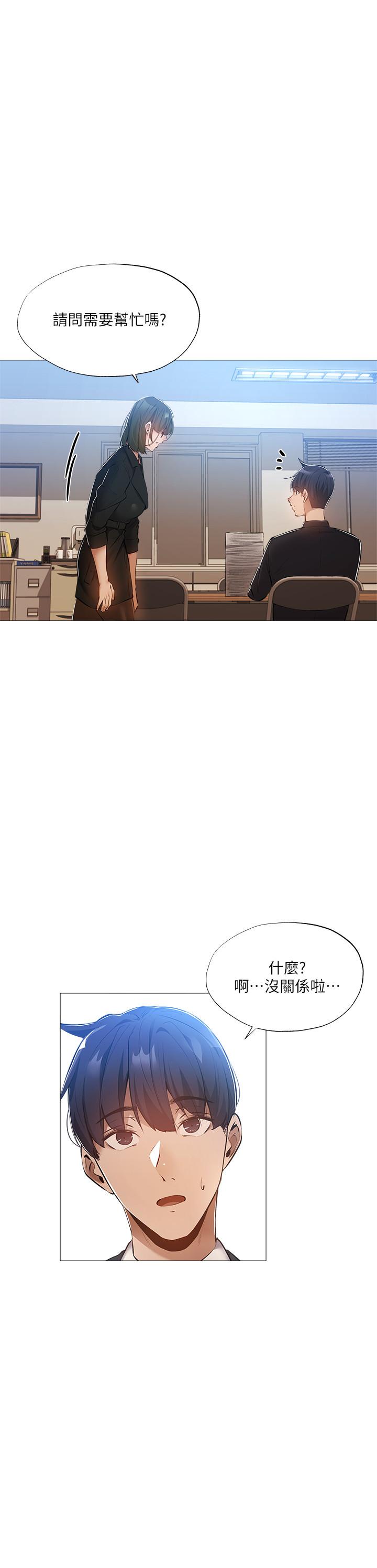 還有空房嗎 第26話-助教難以拒絕的誘惑 第21页
