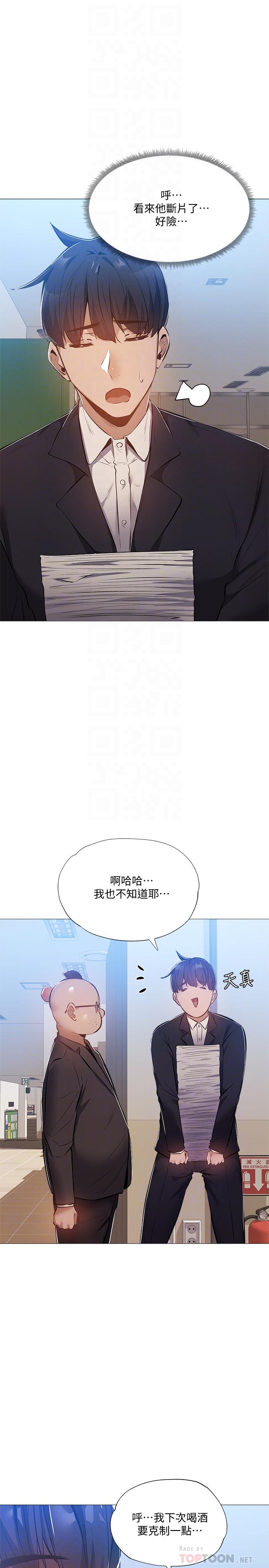 還有空房嗎 第26話-助教難以拒絕的誘惑 第18页