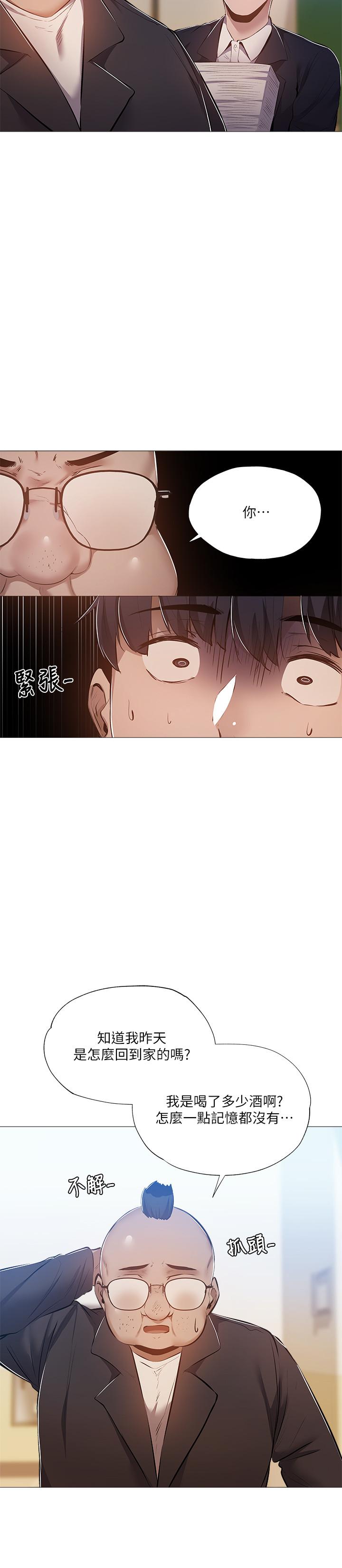 還有空房嗎 第26話-助教難以拒絕的誘惑 第17页