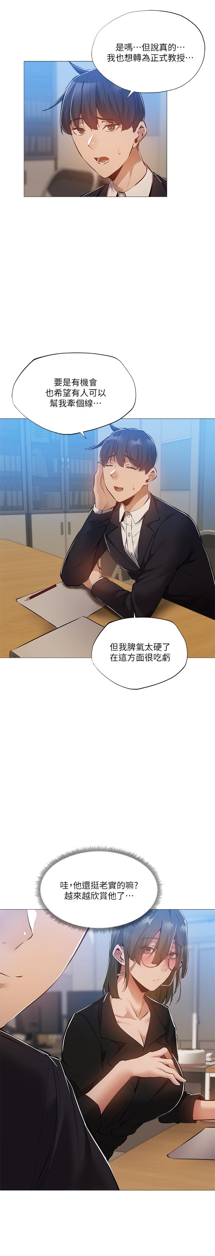 還有空房嗎 第26話-助教難以拒絕的誘惑 第26页