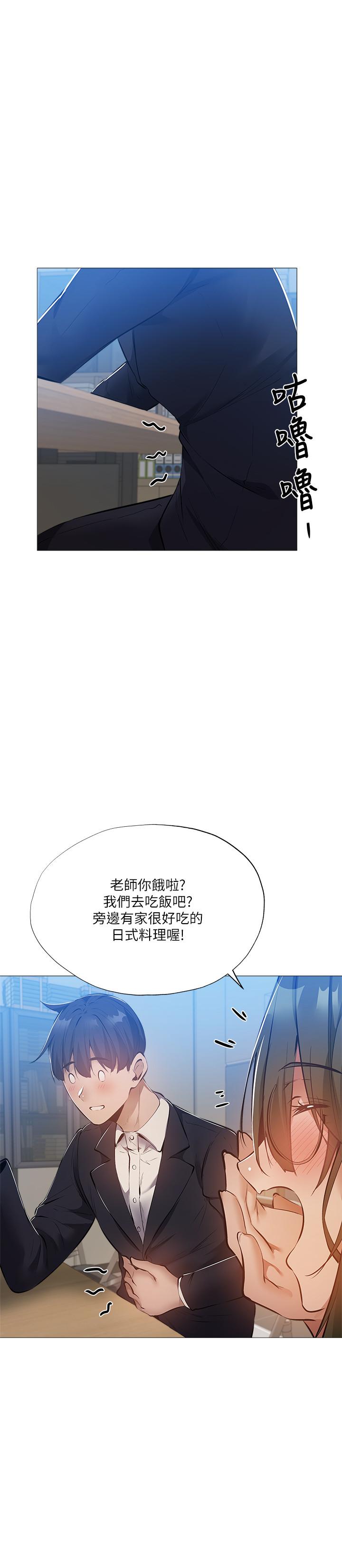 還有空房嗎 第26話-助教難以拒絕的誘惑 第27页