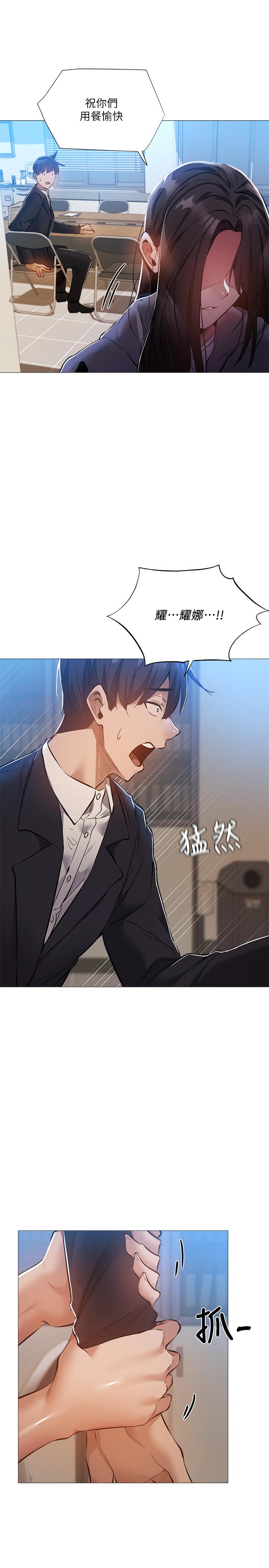 還有空房嗎 第26話-助教難以拒絕的誘惑 第30页