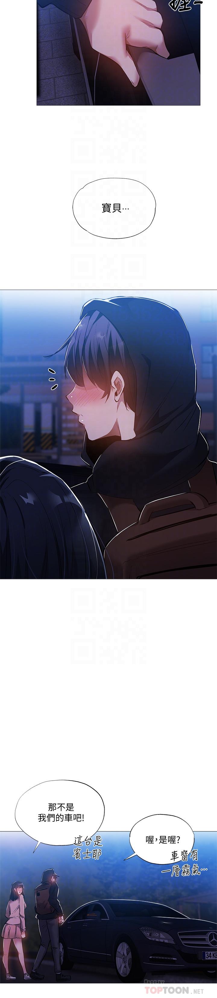 還有空房嗎 第26話-助教難以拒絕的誘惑 第4页