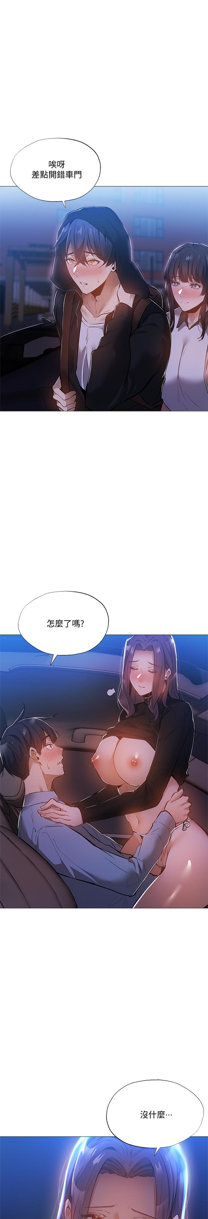 還有空房嗎 第26話-助教難以拒絕的誘惑 第5页