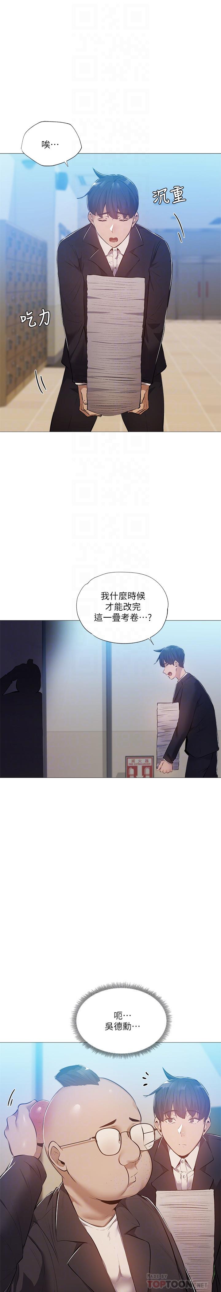 還有空房嗎 第26話-助教難以拒絕的誘惑 第14页