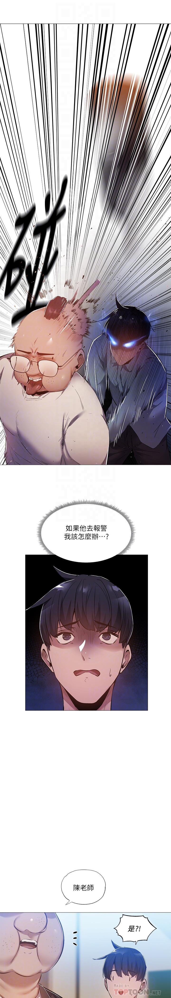 還有空房嗎 第26話-助教難以拒絕的誘惑 第16页