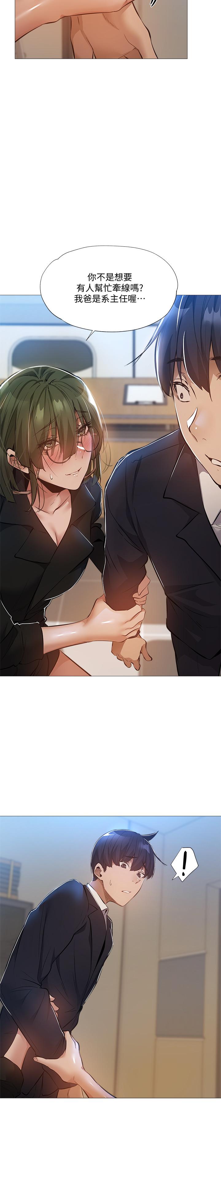 還有空房嗎 第27話-難道你，喜歡我嗎 第2页