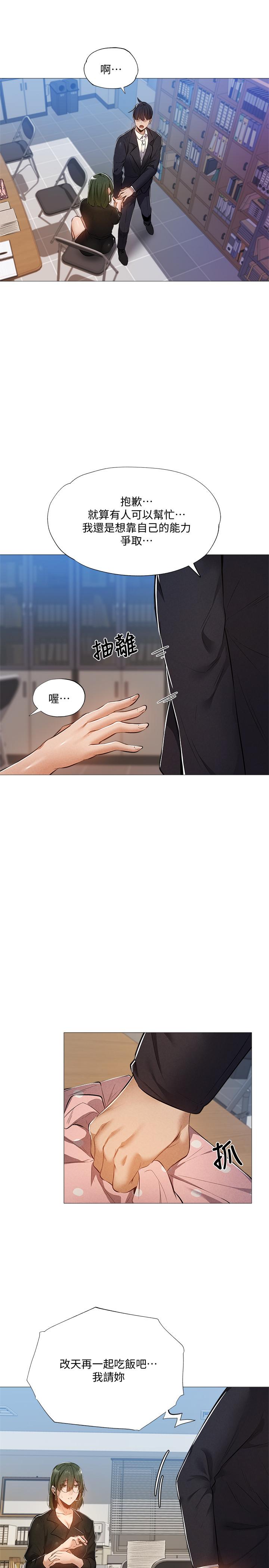 還有空房嗎 第27話-難道你，喜歡我嗎 第5页