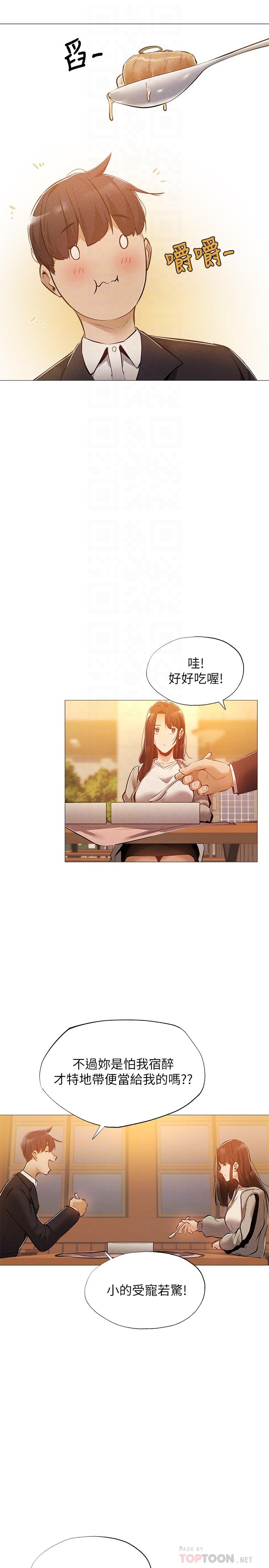 還有空房嗎 第27話-難道你，喜歡我嗎 第10页
