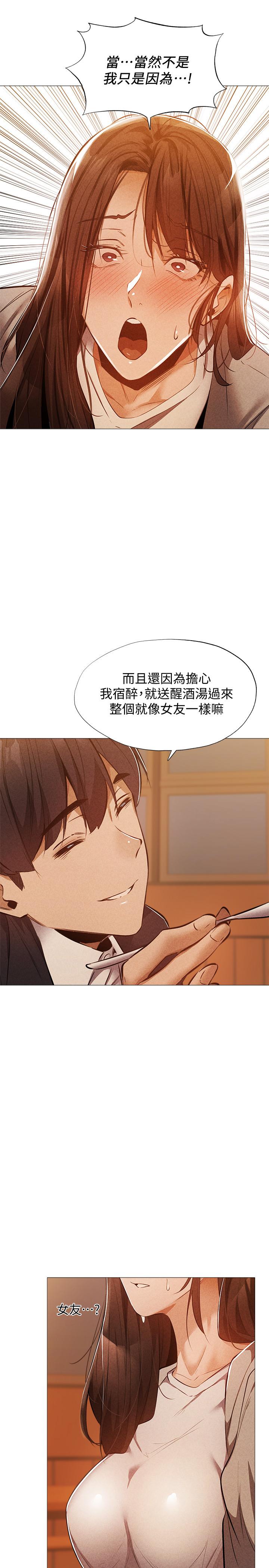還有空房嗎 第27話-難道你，喜歡我嗎 第15页