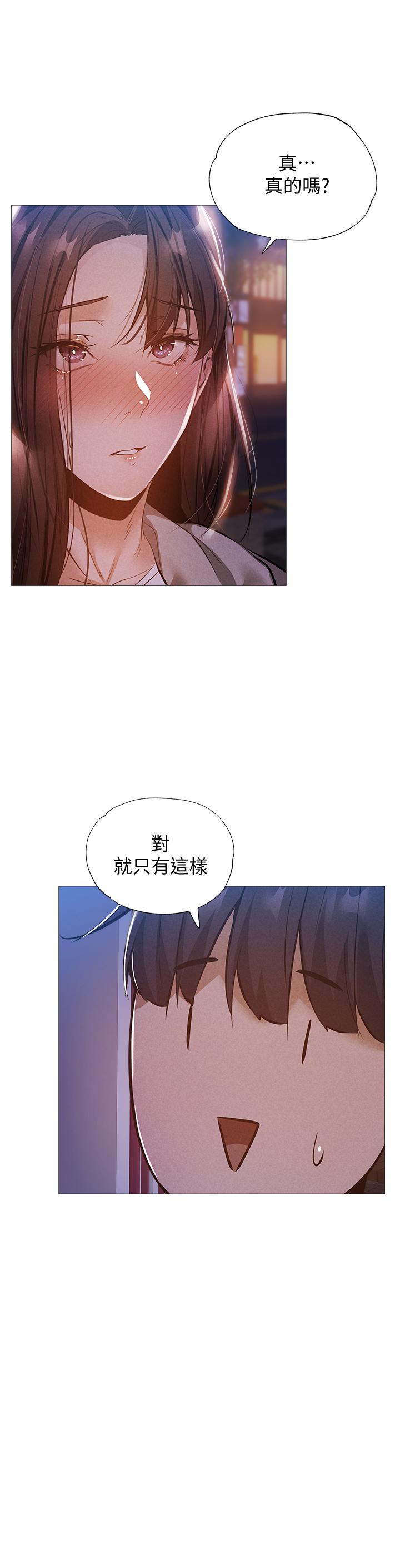 還有空房嗎 第27話-難道你，喜歡我嗎 第26页