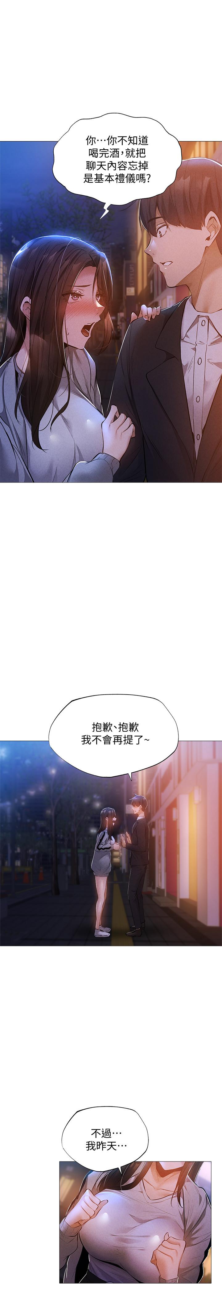還有空房嗎 第27話-難道你，喜歡我嗎 第24页