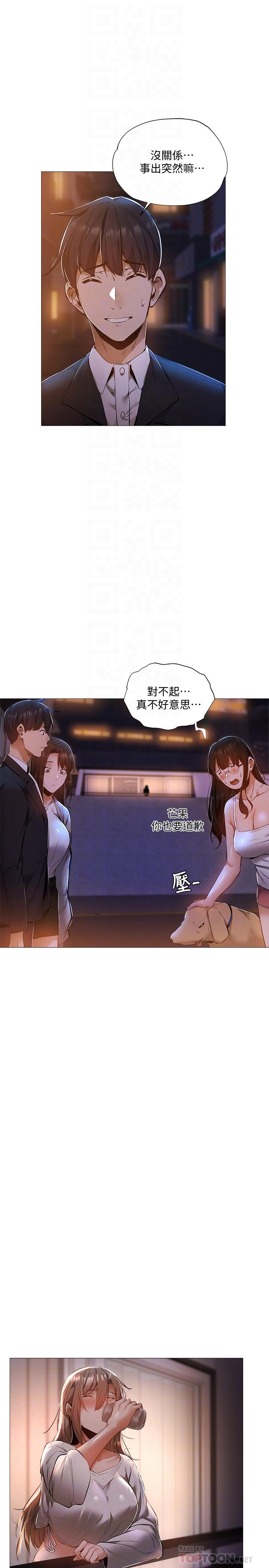 還有空房嗎 第28話-你沒有跟其他人做吧 第8页