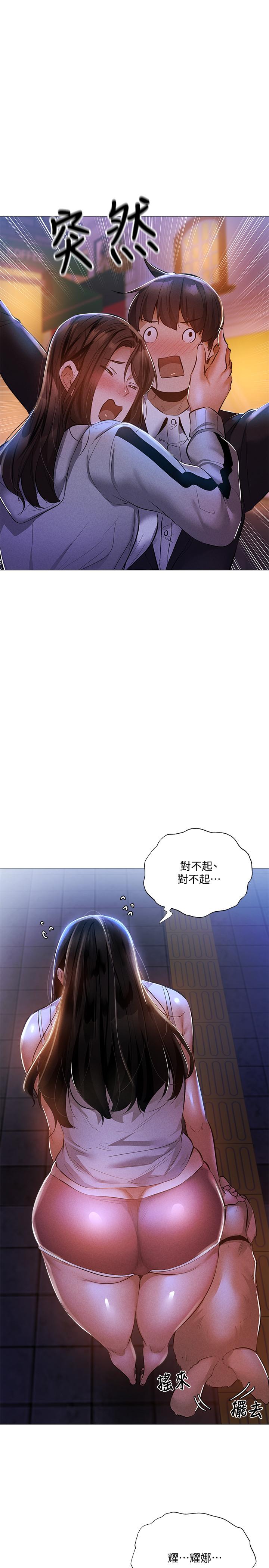 還有空房嗎 第28話-你沒有跟其他人做吧 第1页