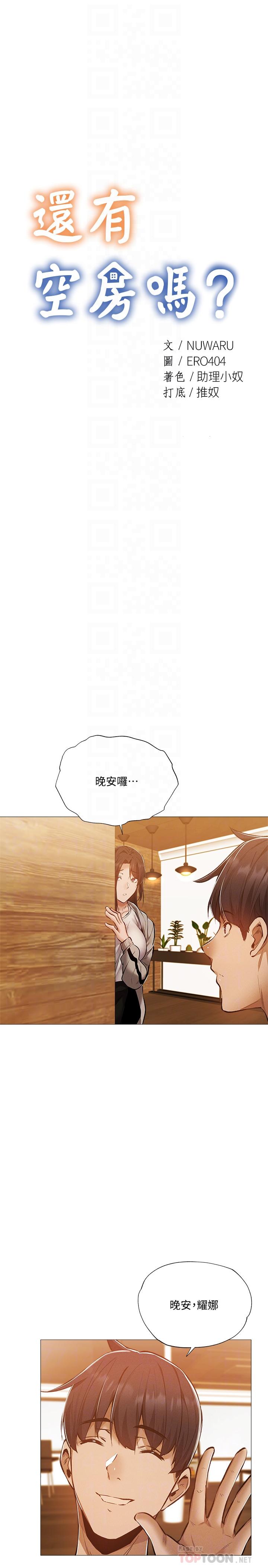 還有空房嗎 第28話-你沒有跟其他人做吧 第10页