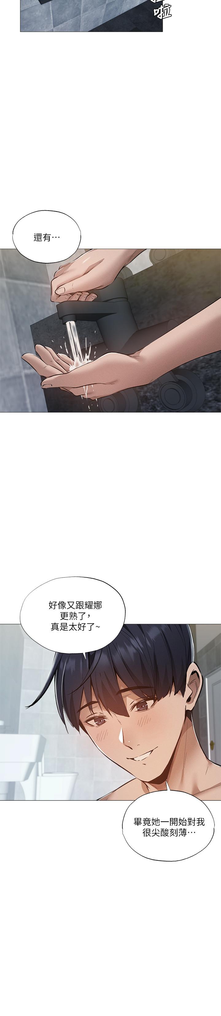還有空房嗎 第28話-你沒有跟其他人做吧 第13页