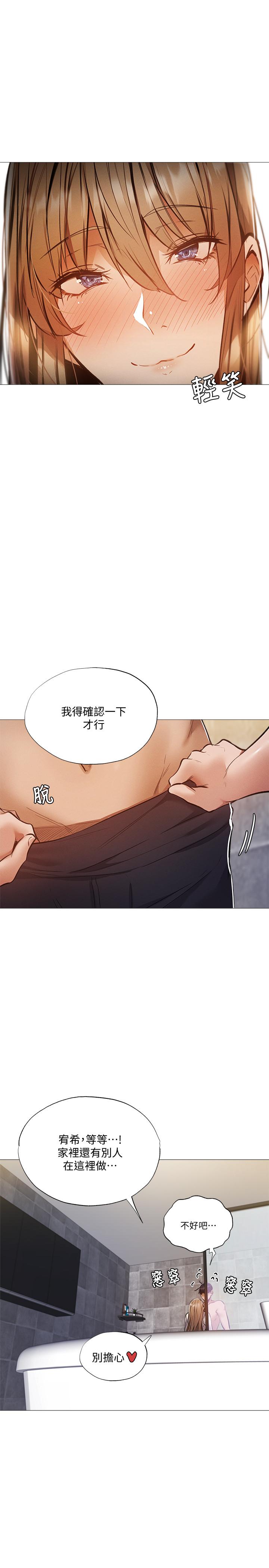 還有空房嗎 第28話-你沒有跟其他人做吧 第22页