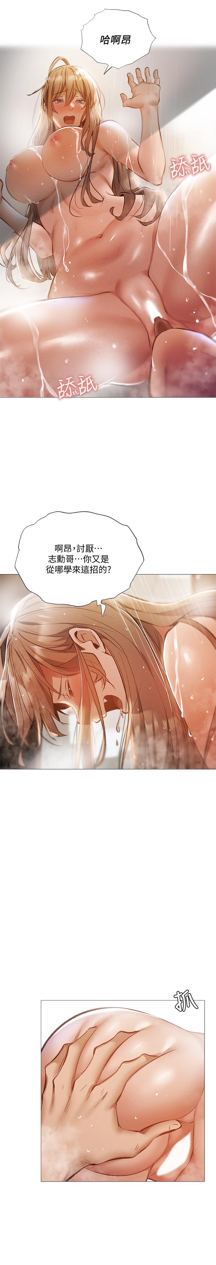 還有空房嗎 第29話-響徹雲霄的呻吟 第13页
