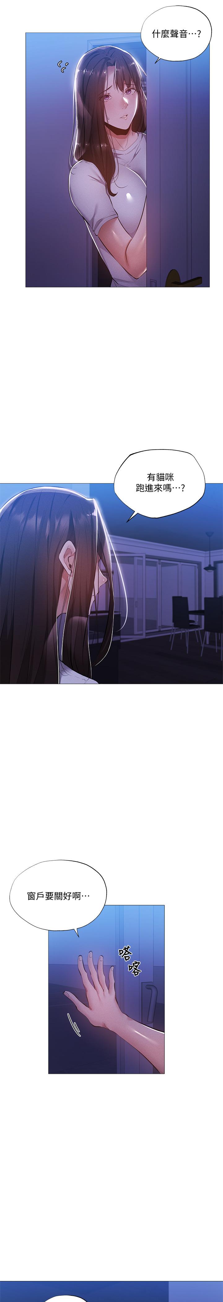 還有空房嗎 第29話-響徹雲霄的呻吟 第25页