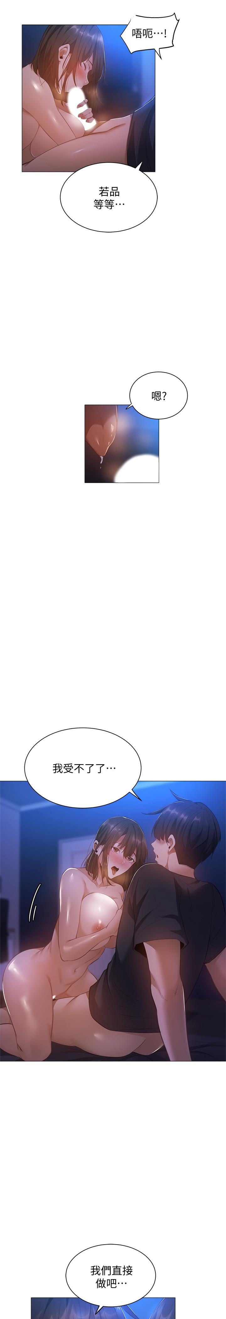 還有空房嗎 第20話-這次換我在上面 第13页