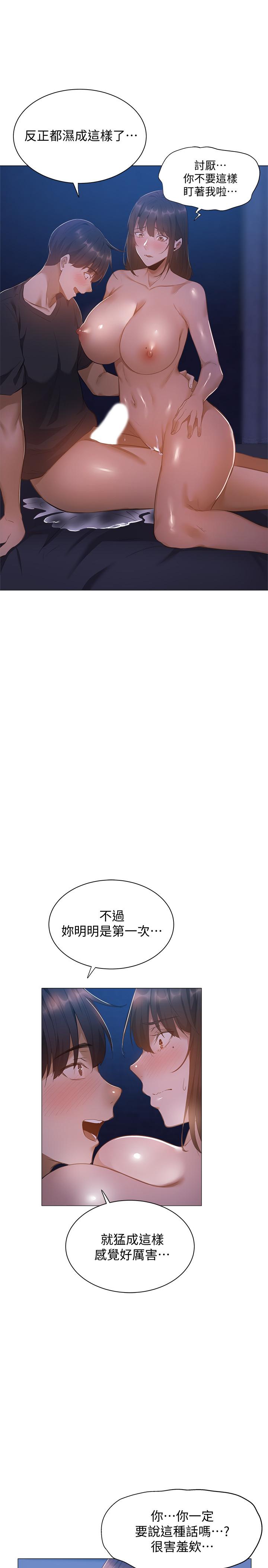 還有空房嗎 第21話-殷勤為志動補充蛋白質的她 第7页