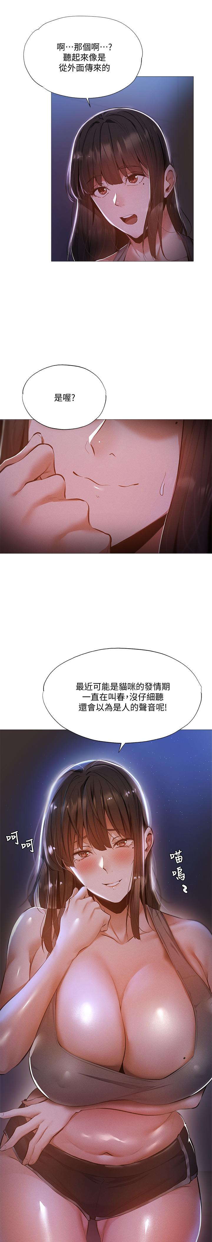 還有空房嗎 第30話-志動哥，我受不了了 第5页
