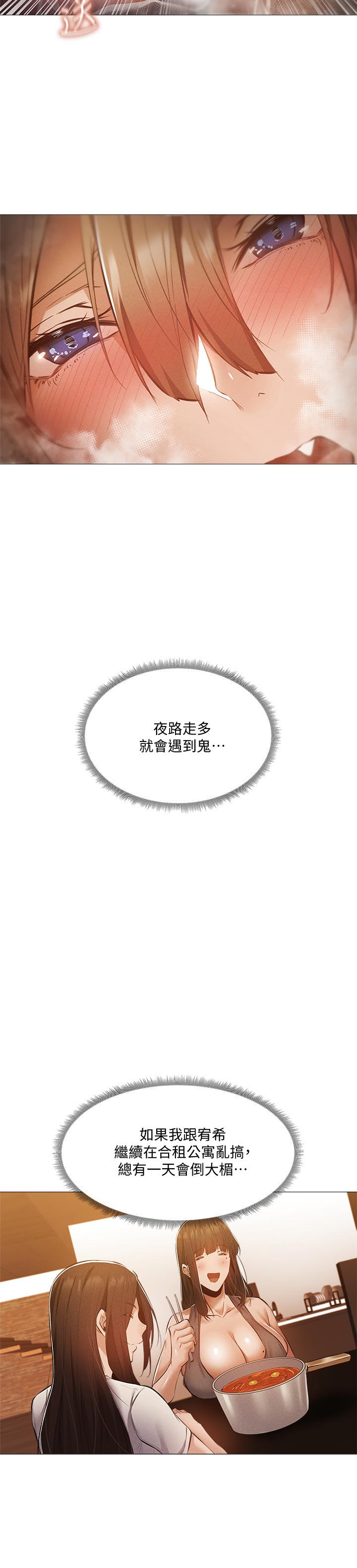 還有空房嗎 第30話-志動哥，我受不了了 第13页