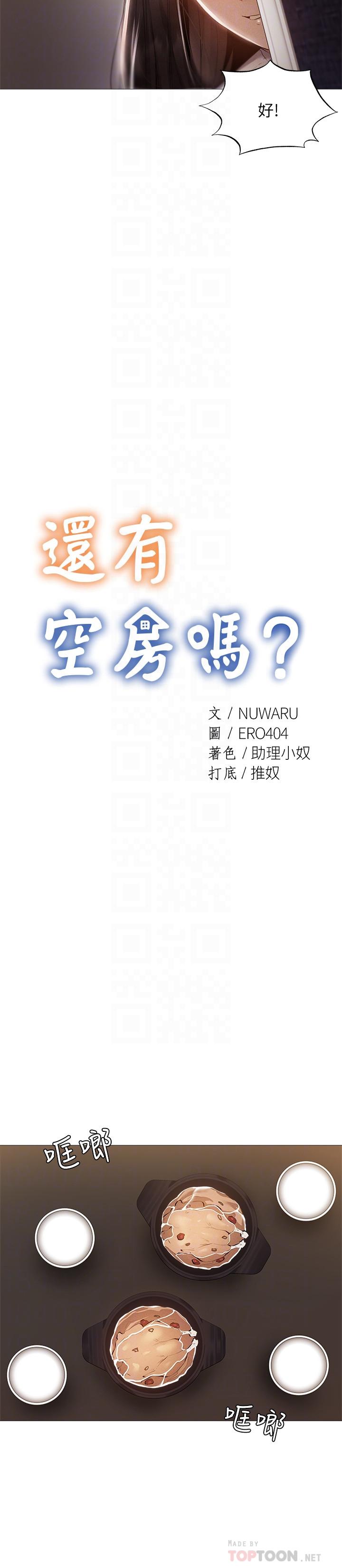 還有空房嗎 第31話-我不能待在這裡嗎 第6页