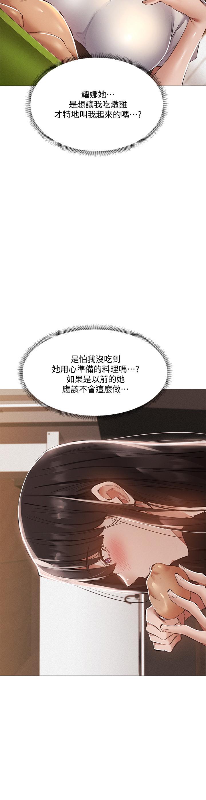 還有空房嗎 第31話-我不能待在這裡嗎 第9页