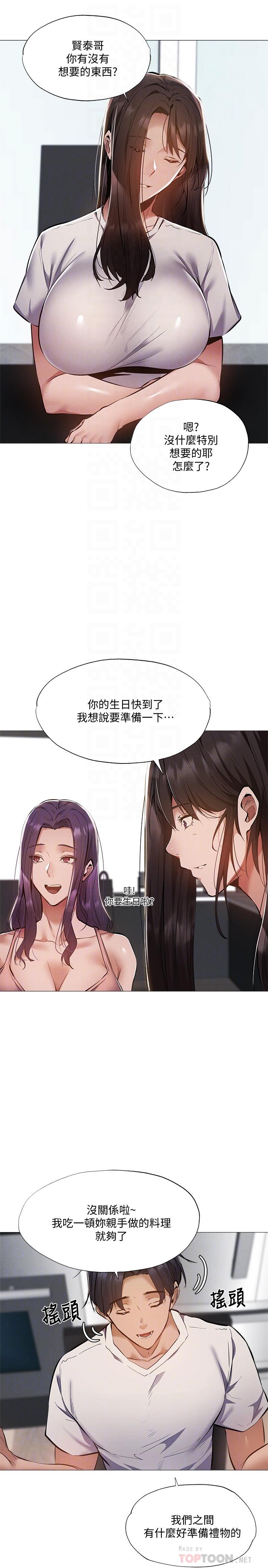 還有空房嗎 第31話-我不能待在這裡嗎 第14页