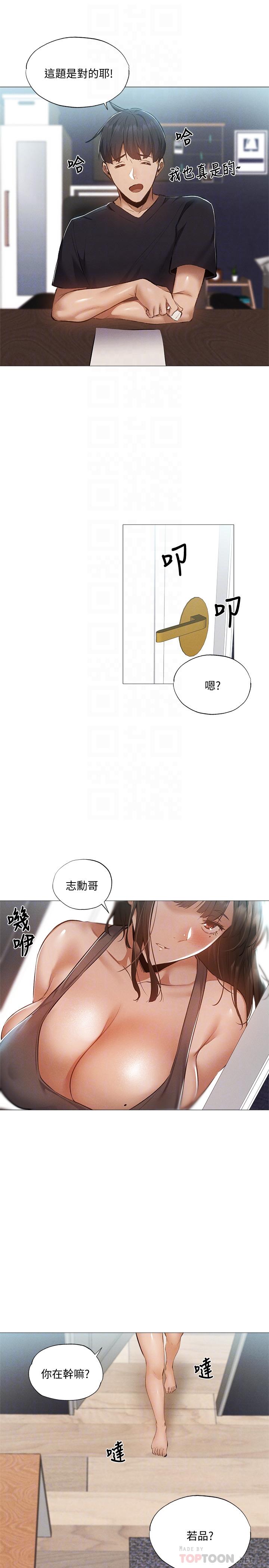還有空房嗎 第31話-我不能待在這裡嗎 第18页
