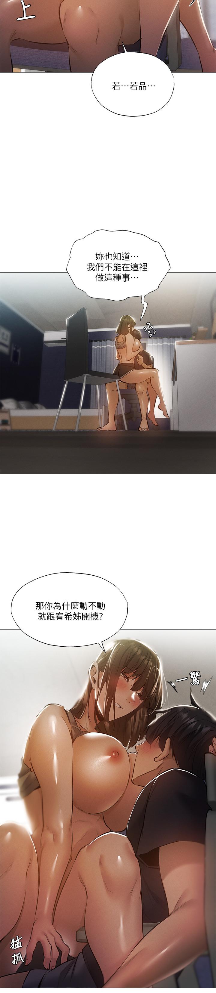 還有空房嗎 第32話-甜中帶苦的約會 第5页