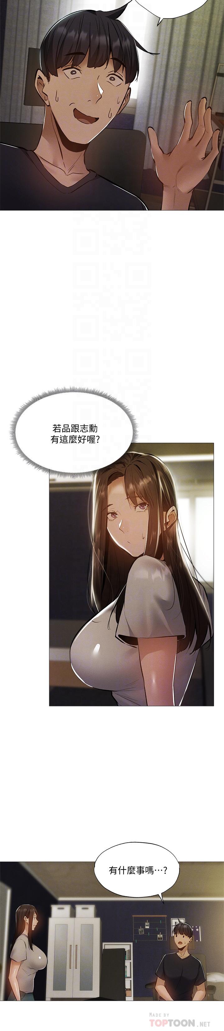 還有空房嗎 第32話-甜中帶苦的約會 第12页