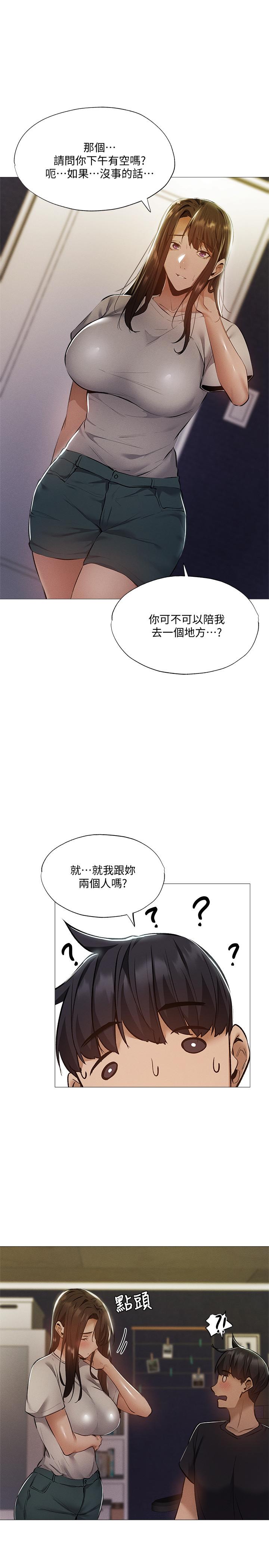 還有空房嗎 第32話-甜中帶苦的約會 第13页