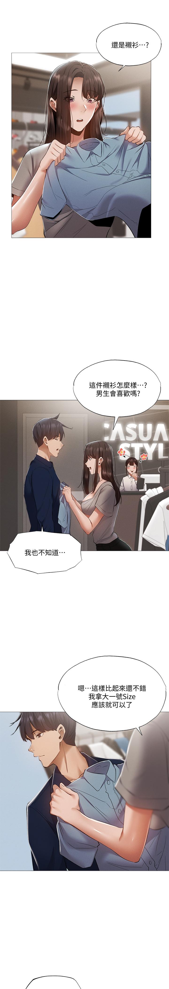 還有空房嗎 第32話-甜中帶苦的約會 第19页