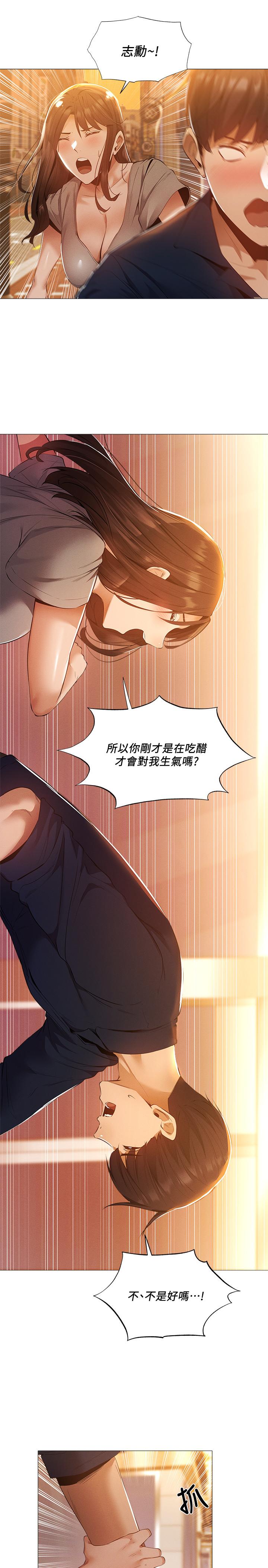 還有空房嗎 第32話-甜中帶苦的約會 第27页