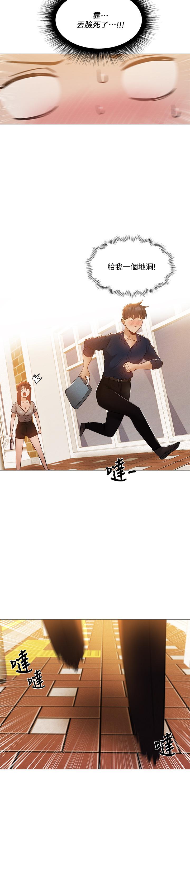 還有空房嗎 第32話-甜中帶苦的約會 第26页