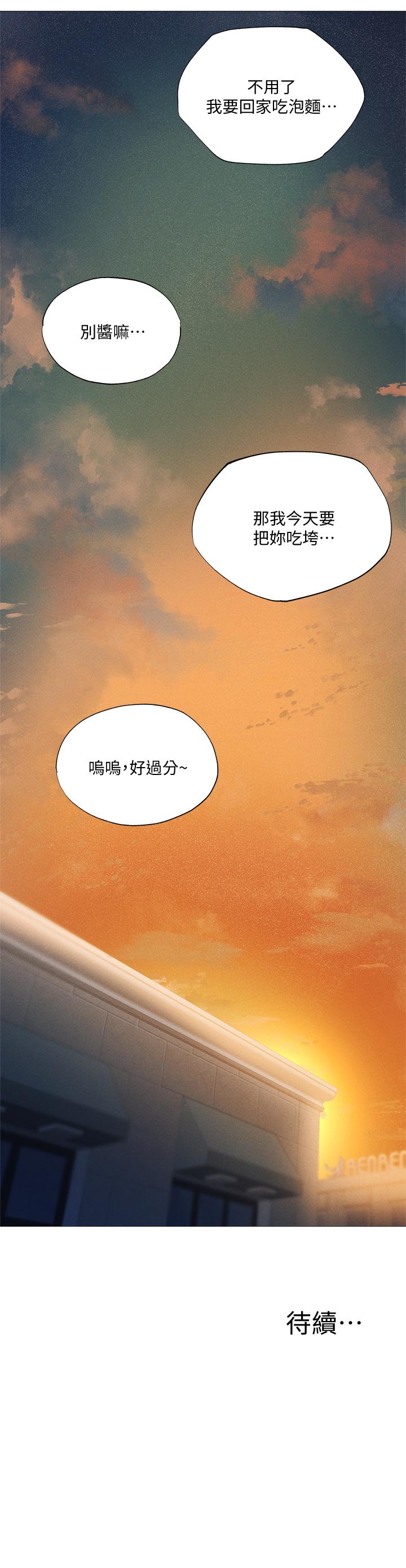 還有空房嗎 第32話-甜中帶苦的約會 第29页