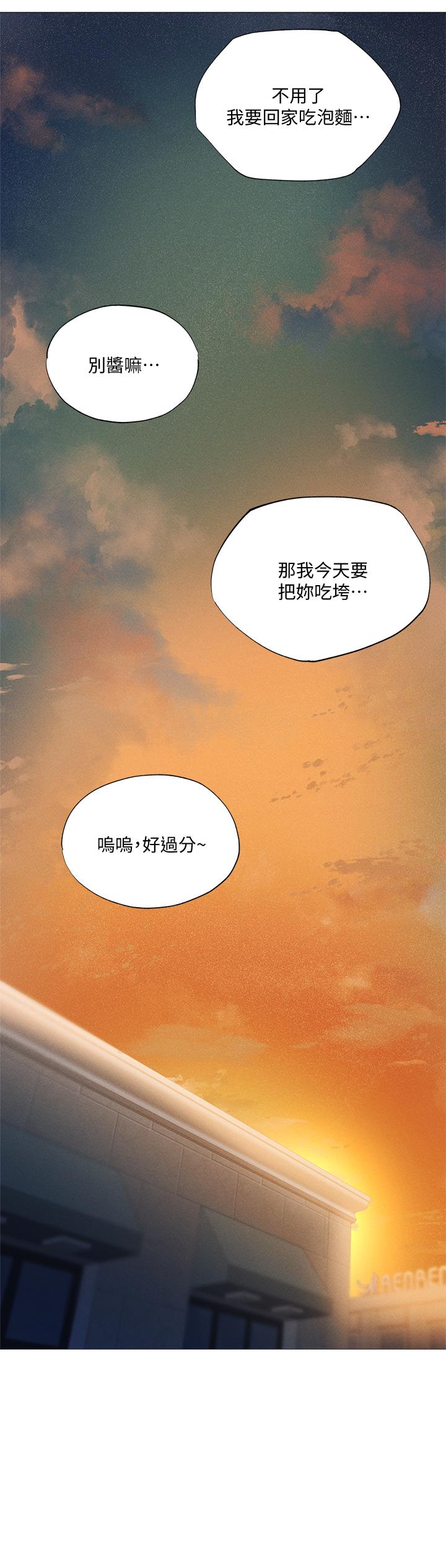 還有空房嗎 第33話-你...你幹嘛靠這麼近 第2页