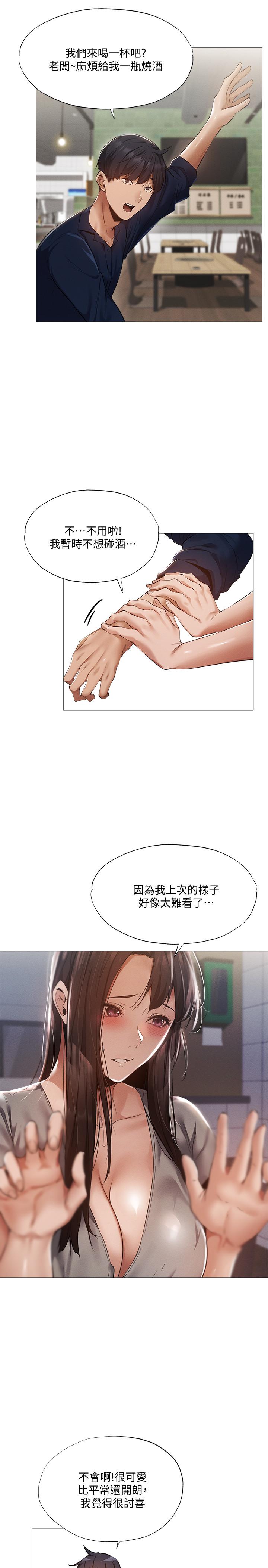 還有空房嗎 第33話-你...你幹嘛靠這麼近 第5页