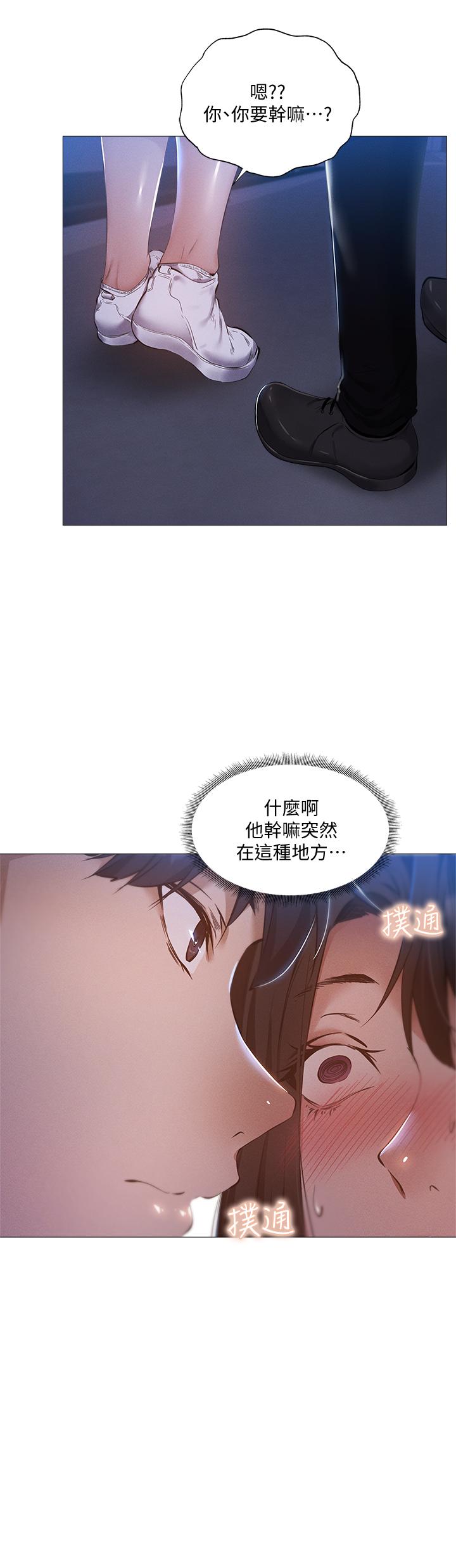 還有空房嗎 第33話-你...你幹嘛靠這麼近 第13页