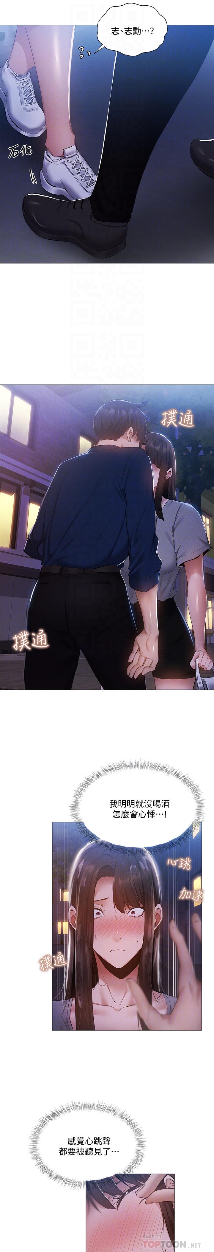 還有空房嗎 第33話-你...你幹嘛靠這麼近 第14页