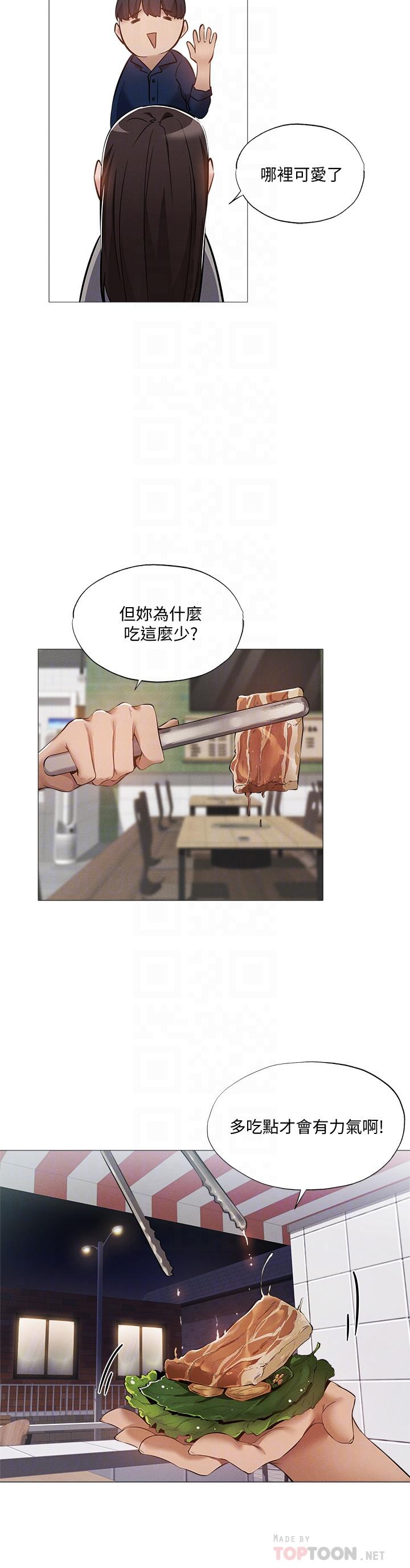 還有空房嗎 第33話-你...你幹嘛靠這麼近 第6页